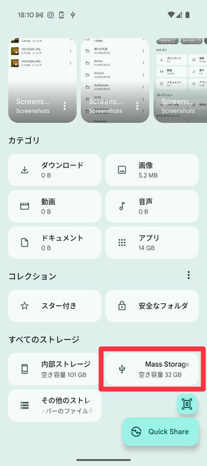 Filesアプリ・トップページ：SDカードの名前や［SDカード］、［ユーザメモリ(本体) 1］などを選択