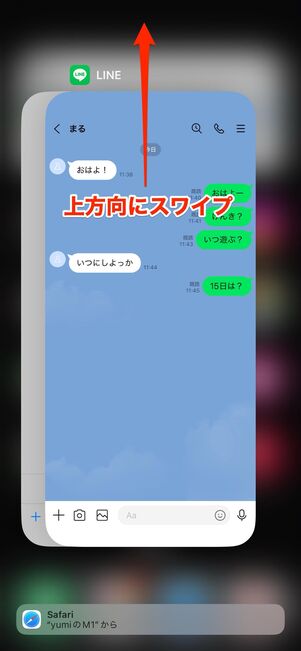 上方向にスワイプする