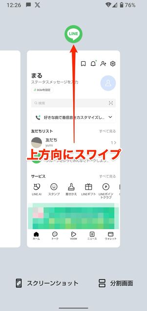 上方向にスワイプする