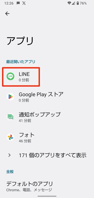 「設定」の「アプリ」からLINEを選ぶ
