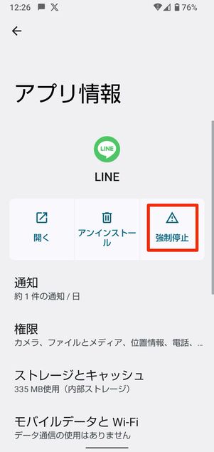 強制停止をタップ