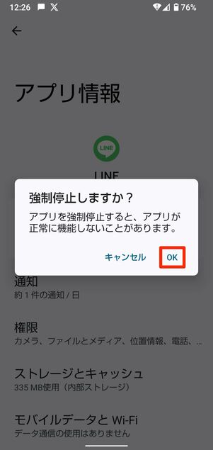 OKをタップすれば強制的に終了できる