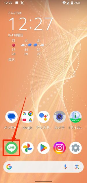 ホーム画面からLINEアプリをタップして起動