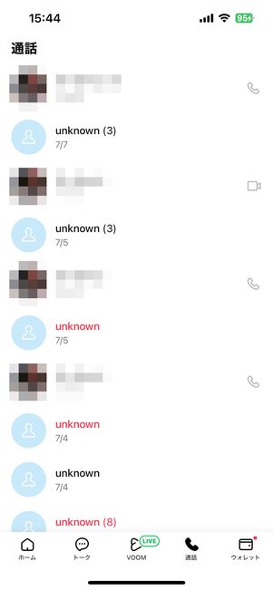 通話履歴が消えることはない