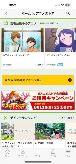dアニメストア