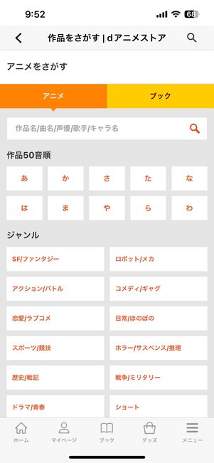 dアニメストア
