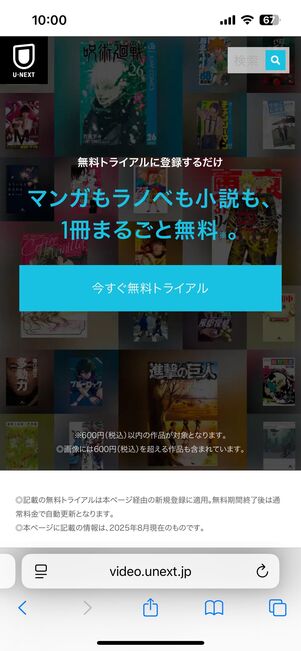 U-NEXTの31日間無料トライアル