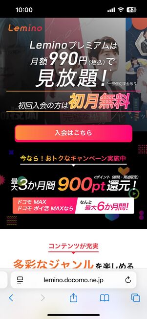 Leminoの1カ月間無料トライアル