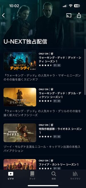 映画やドラマ、ライブ配信の先行・独占配信に強いU-NEXT