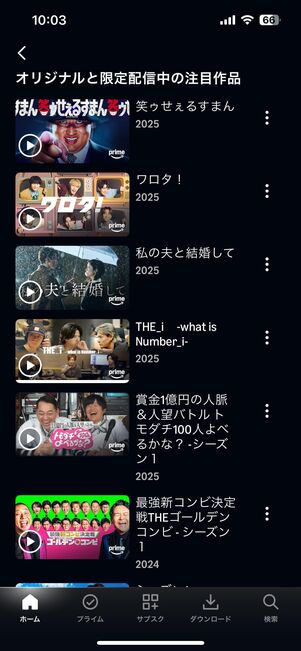 バラエティなど、オリジナルコンテンツが充実しているAmazonプライムビデオ