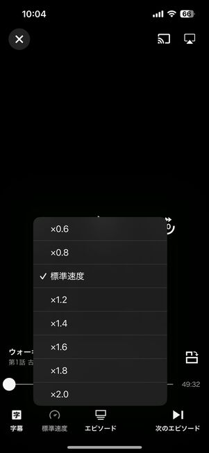 U-NEXTアプリでは再生速度の変更や字幕・吹替切り替えのほか、画面の向きも変えられる