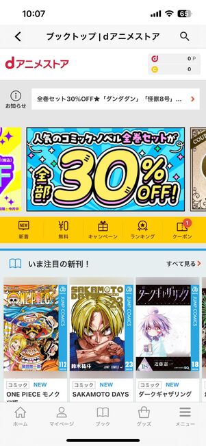 dアニメストアはアプリ内課金でアニメの原作コミックなどが購入できる