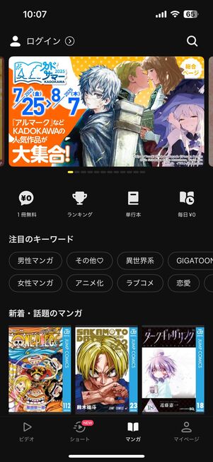 DMM TVは、アプリ内で動画だけでなく対象の無料マンガも楽しめる