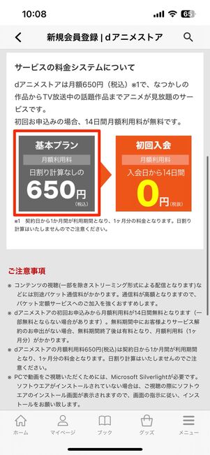 例えばdアニメストア（月額550円）は、App Store/Google Play経由での登録で月額650円に