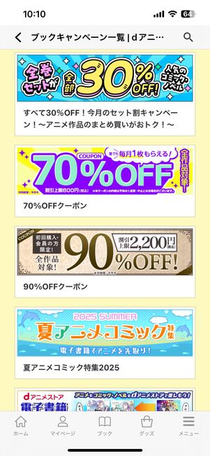 dアニメストアの割引クーポンやキャンペーン