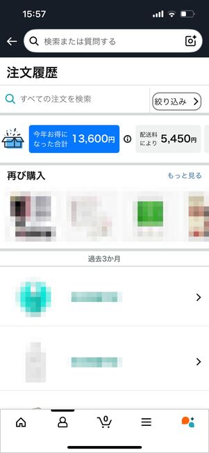 注文履歴　すべて表示