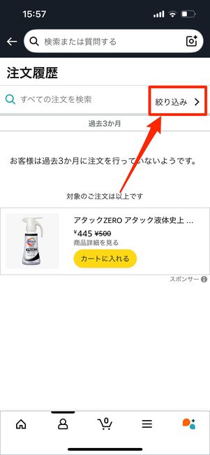 注文履歴　すべて表示
