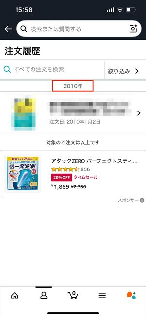 注文履歴　すべて表示