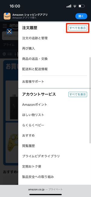 注文履歴　Amazon