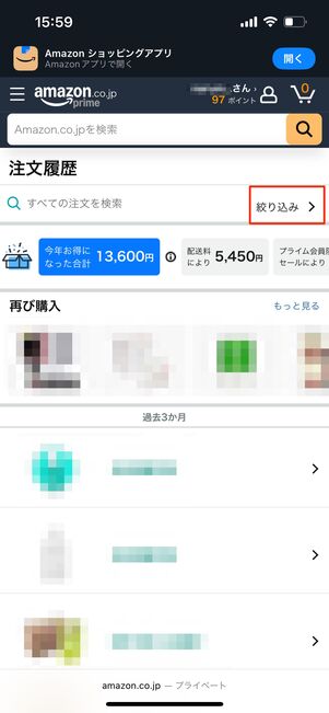 絞り込み　注文履歴