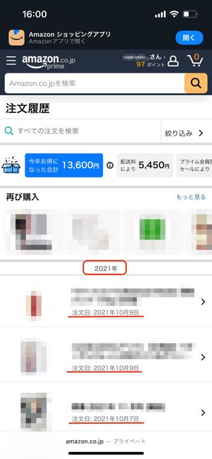 注文履歴　すべて表示
