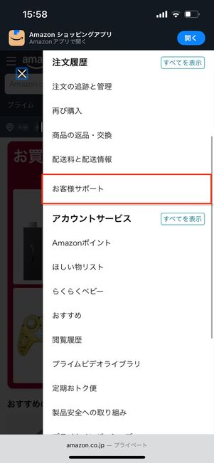 注文履歴 お客様サポート