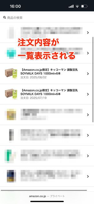 注文履歴 一覧表示