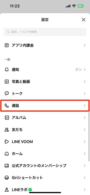 LINEで「通話」設定画面を開く