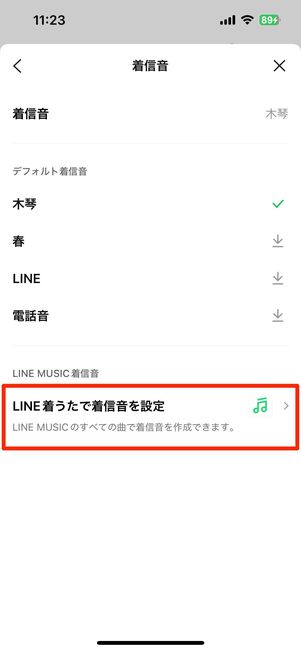 着信音の設定画面