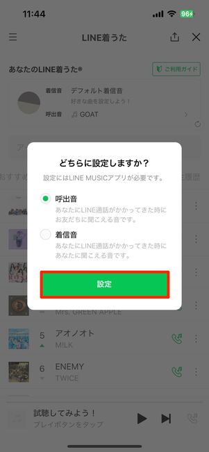 LINE MUSICから好きな楽曲を選ぶ