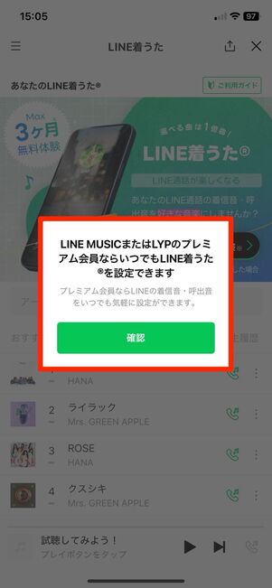 無料会員・非会員は楽曲が設定できない