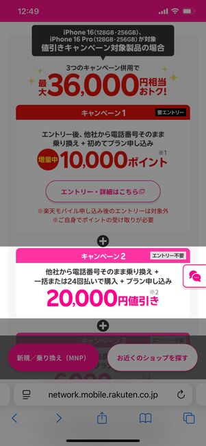 楽天モバイル iPhone 16 割引キャンペーン
