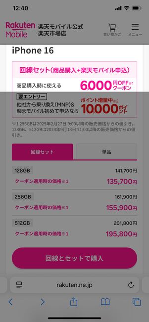 楽天モバイル iPhone 16 割引キャンペーン