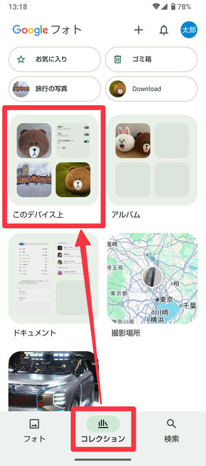 「Googleフォト」アプリ:「コレクション」タブを開き、「このデバイス上」を選択
