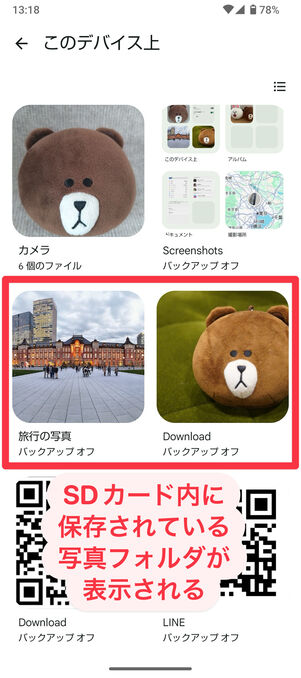 「Googleフォト」アプリ:SDカード内に保存されている写真フォルダが表示される