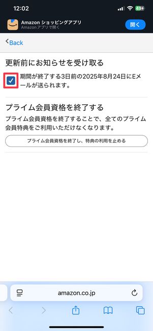 「更新日前にお知らせを受け取る」にチェックを入れる