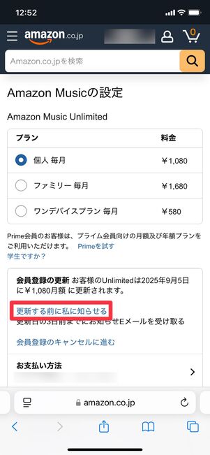 「更新する前に私に知らせる」をタップ