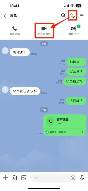 ビデオ通話を開始する