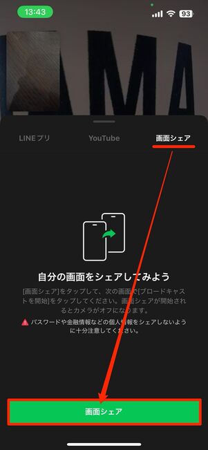 ビデオ通話のメニューから「画面シェア」を選択