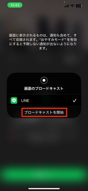 iOS版LINEの場合