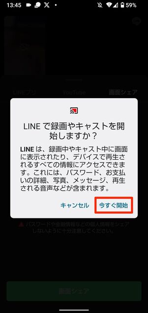 Android版LINEの場合