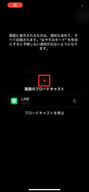 数字が赤丸に変わったら、画面共有が始まる