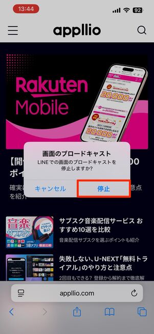 iOS版LINEの場合