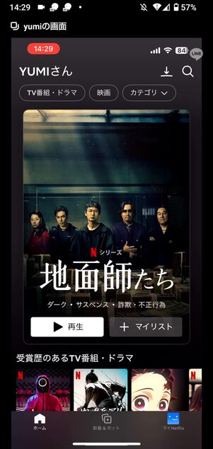 Netflixのホーム画面は画面共有されるが、動画を再生すると、画面共有された側の画面は暗くなり何も見えない