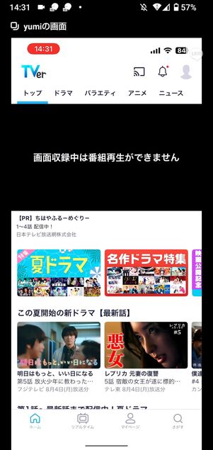 TVerの場合