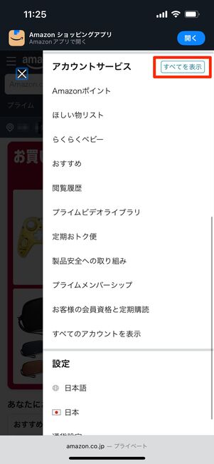 Amazon コンテンツライブラリ