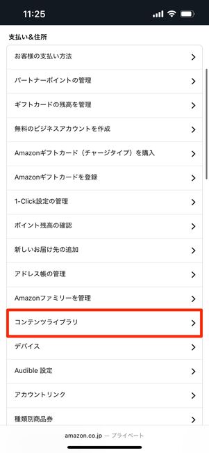 Amazon コンテンツライブラリ