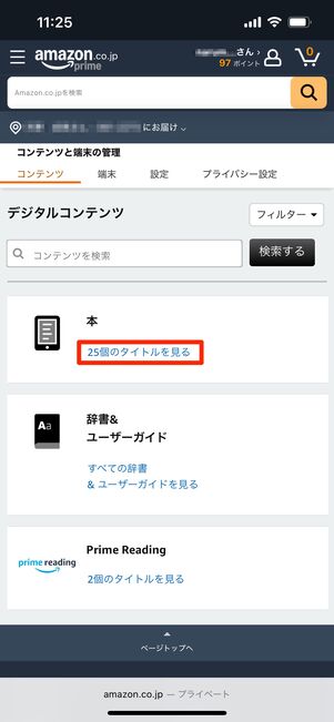 Amazon コンテンツライブラリ