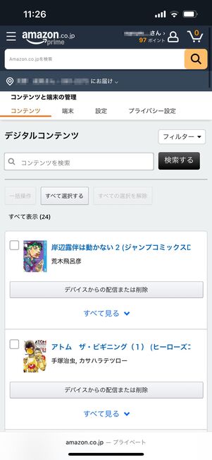 Amazon コンテンツライブラリ