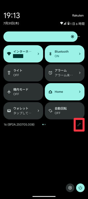 クイック設定パネル：右下のペンボタン​をタップ